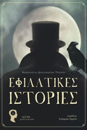 ΕΦΙΑΛΤΙΚΕΣ &hellip;