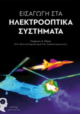 ΕΙΣΑΓΩΓΗ Σ &hellip;