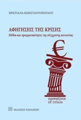 ΑΦΗΓΗΣΕΙΣ …