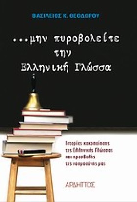 ΜΗΝ ΠΥΡΟΒΟ &hellip;