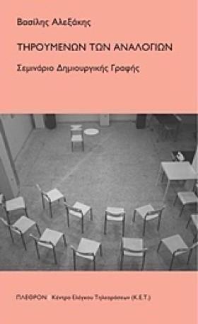 ΤΗΡΟΥΜΕΝΩΝ …