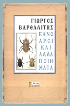 ΚΑΝΘΑΡΟΙ Κ &hellip;