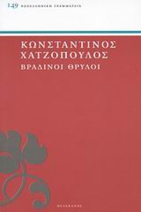 ΒΡΑΔΙΝΟΙ Θ &hellip;