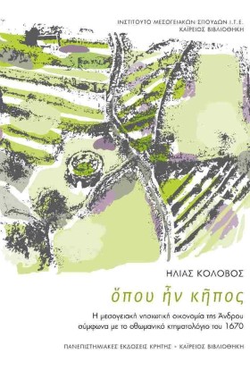 ΟΠΟΥ ΗΝ Ο &hellip;