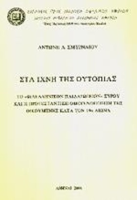 ΣΤΑ ΙΧΝΗ Τ …