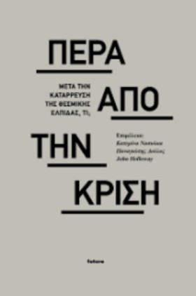 ΠΕΡΑ ΑΠΟ Τ …