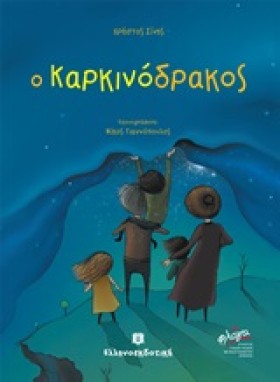 Ο ΚΑΡΚΙΝΟΔ &hellip;