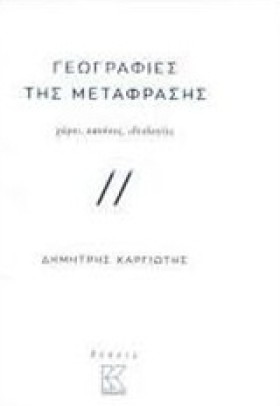 ΓΕΩΓΡΑΦΙΕΣ …