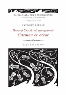 CΑRΜΕΝ ΕΤ &hellip;