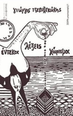 ΕΝΤΕΚΑ ΛΕΞ …