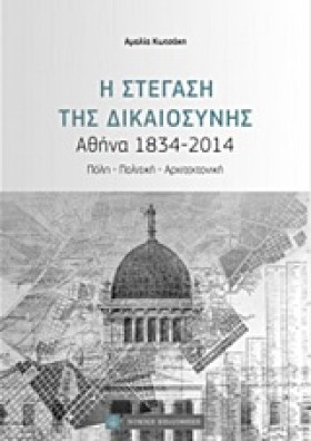 Η ΣΤΕΓΑΣΗ &hellip;