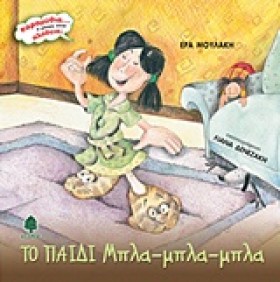 ΤΟ ΠΑΙΔΙ Μ &hellip;