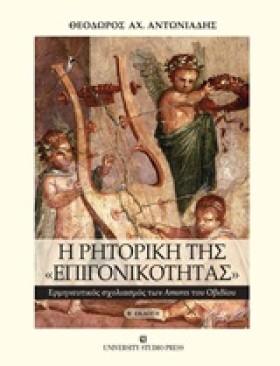 Η ΡΗΤΟΡΙΚΗ &hellip;