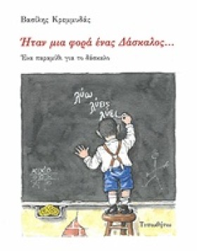 ΗΤΑΝ ΜΙΑ Φ &hellip;