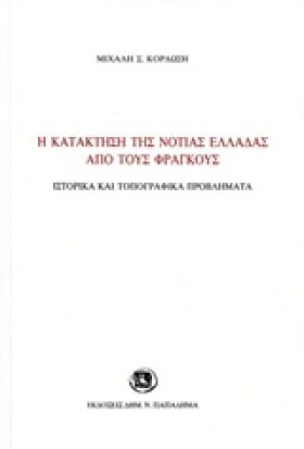 Η ΚΑΤΑΚΤΗΣ …