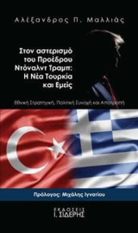 ΣΤΟΝ ΑΣΤΕΡ &hellip;