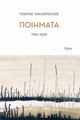 ΠΟΙΗΜΑΤΑ 1 &hellip;