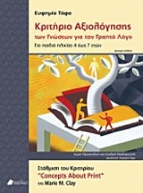 ΚΡΙΤΗΡΙΟ Α …