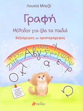 ΓΡΑΦΗ-ΜΕΘΟ &hellip;