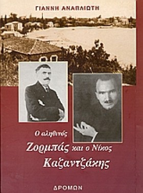 Ο ΑΛΗΘΙΝΟΣ &hellip;