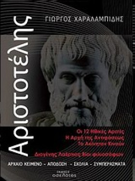 ΑΡΙΣΤΟΤΕΛΗ &hellip;