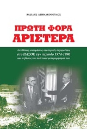 ΠΡΩΤΗ ΦΟΡΑ …