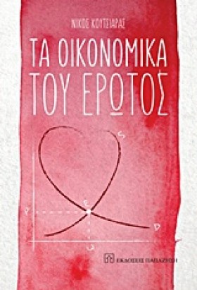 ΤΑ ΟΙΚΟΝΟΜ &hellip;