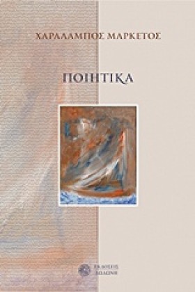 ΠΟΙΗΤΙΚΑ-Χ &hellip;
