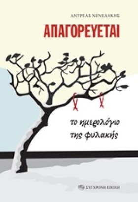 ΑΠΑΓΟΡΕΥΕΤ …