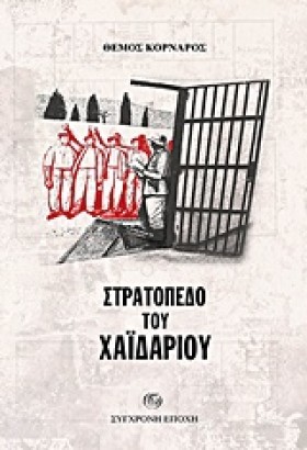 ΣΤΡΑΤΟΠΕΔΟ …
