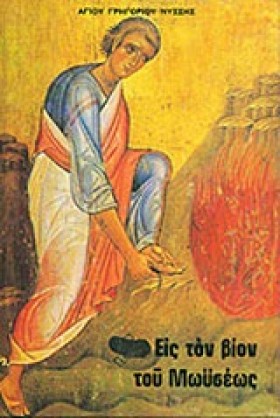ΕΙΣ ΤΟΝ ΒΙ &hellip;