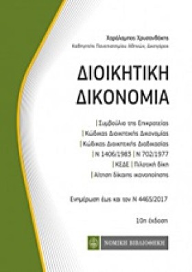 ΔΙΟΙΚΗΤΙΚΗ &hellip;