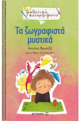 ΤΑ ΖΩΓΡΑΦΙ &hellip;