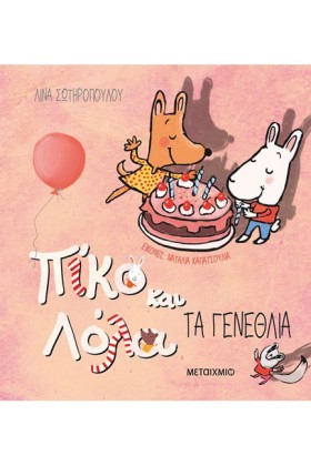 ΠΙΚΟ ΚΑΙ Λ &hellip;