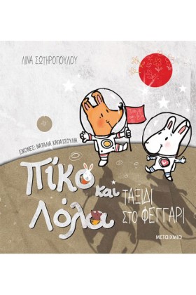 ΠΙΚΟ ΚΑΙ Λ &hellip;