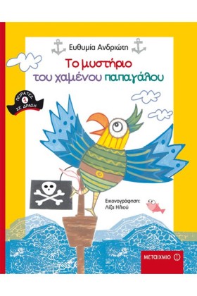 ΤΟ ΜΥΣΤΗΡΙ &hellip;