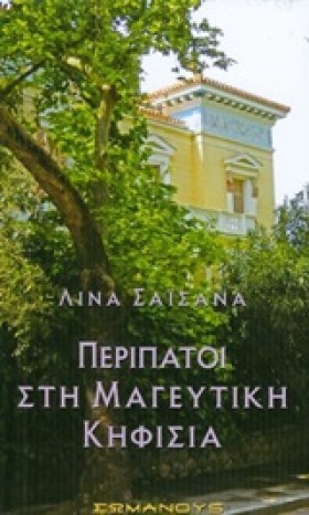 ΠΕΡΙΠΑΤΟΙ &hellip;