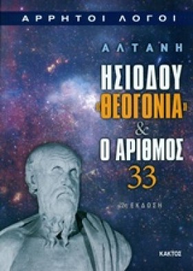 ΑΡΡΗΤΟΙ ΛΟ &hellip;