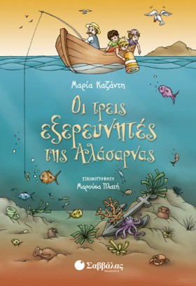ΟΙ ΤΡΕΙΣ Ε …