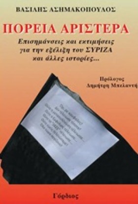 ΠΟΡΕΙΑ ΑΡΙ …