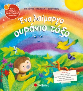 ΕΝΑ ΛΑΙΜΑΡ &hellip;