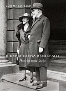 Η ΚΥΡΙΑ ΕΛ …