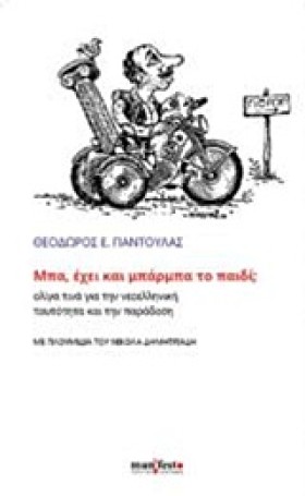 ΜΠΑ, ΕΧΕΙ &hellip;