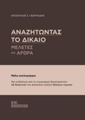 ΑΝΑΖΗΤΩΝΤΑ &hellip;