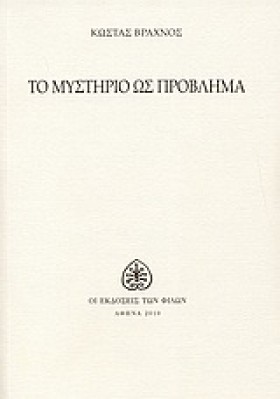 ΤΟ ΜΥΣΤΗΡΙ …
