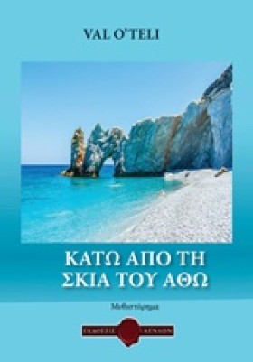 ΚΑΤΩ ΑΠ ΤΗ &hellip;