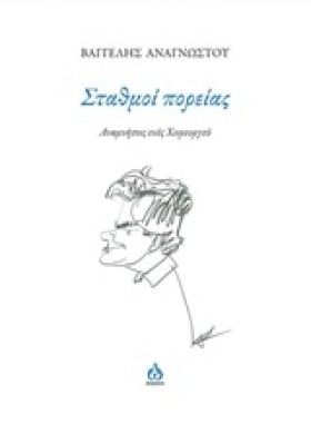 ΣΤΑΘΜΟΙ ΠΟ …