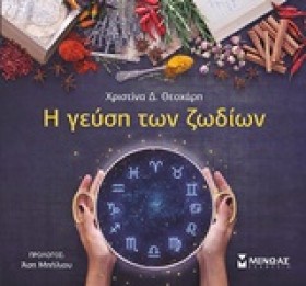 Η ΓΕΥΣΗ ΤΩ &hellip;