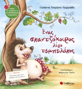 ΕΝΑΣ ΣΚΑΝΤ &hellip;