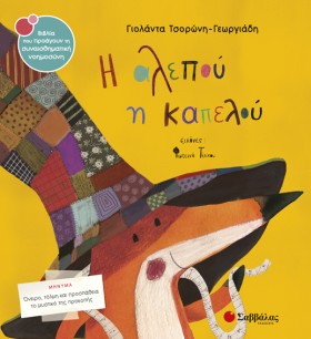 Η ΑΛΕΠΟΥ Η &hellip;